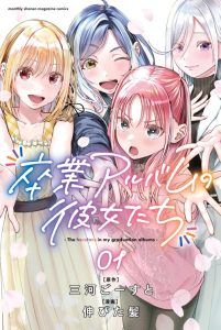 Cover Sotsugyou Album no Kanojotachi