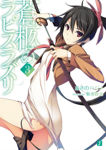 Cover Soukyuu no Lapis Lazuli