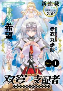 Cover Soukyuu no Shihai-sha ~ Isekai Oppai Musouden