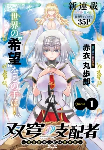 Cover Soukyuu no Shihai-sha ~ Isekai Oppai Musouden