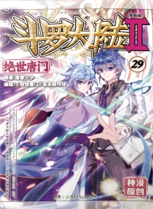 Cover Soul Land 2