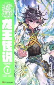 Cover Soul Land 3