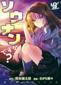 Cover Sounan desu ka?