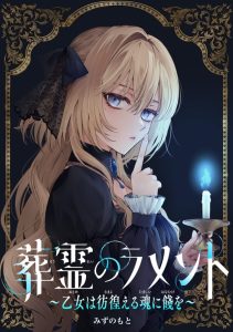 Cover Sourei no Lament: Otome wa Samayoeru Tamashii Ni Hanamuke wo