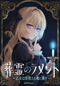 Cover Sourei no Lament: Otome wa Samayoeru Tamashii Ni Hanamuke wo
