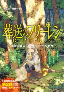 Cover Sousou no Frieren