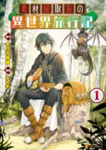Cover Souzai Saishuka no Isekai Ryokouki