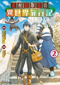 Cover Sozai Saishuka no Isekai Ryokouki