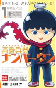 Cover Spring Weapon No. 01