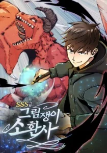 Cover SSS-Class Artist Summoner