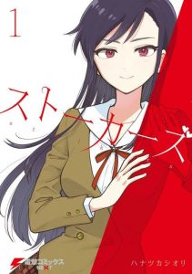Cover Stalkers