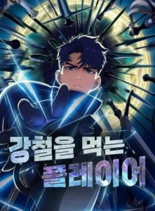 Cover Steel-Eating Player