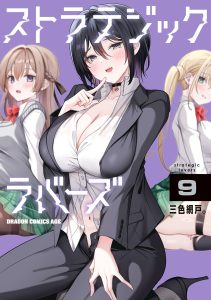 Cover Strategic Lovers