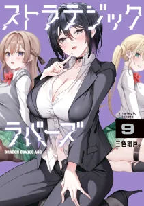 Cover Strategic Lovers