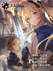 Cover Strinova ~Tomorrow Will Finally Come~