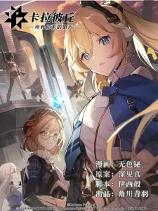 Cover Strinova ~Tomorrow Will Finally Come~