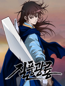 Cover Strong Gale, Mad Dragon