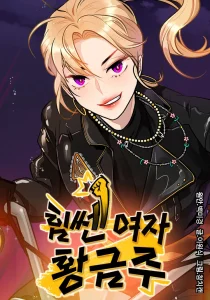 Cover Strong Girl Geum-ju