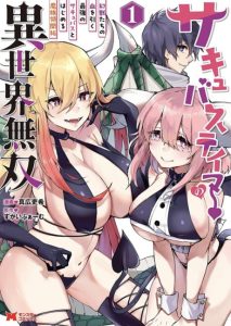 Cover Succubus Tamer no Isekai Musou