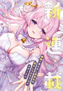 Cover Suima-chan wa Nekashitsuketai