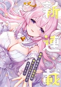 Cover Suima-chan wa Nekashitsuketai
