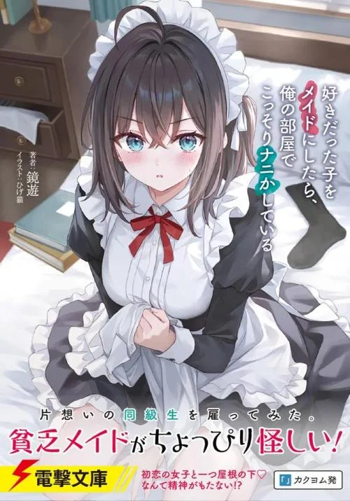 Suki datta Ko o Maid ni Shitara, Ore no Heya de Kossori Nanika Shiteiru