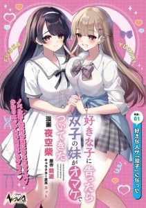 Cover Suki na Ko ni Kokuttara Futago no Imouto ga Omake de Tsuitekita