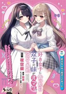 Cover Suki na Ko ni Kokuttara Futago no Imouto ga Omake de Tsuitekita