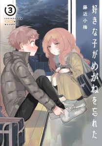 Cover Sukinako ga Megane wo Wasureta