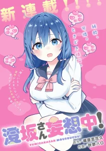 Cover Sumisaka-san’s Wild Delusions!