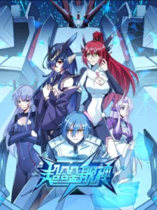 Cover Super Alloy Warship God