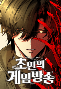 Cover Superhuman Game Broadcast