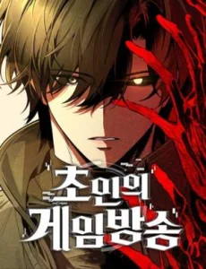 Cover Superhuman Game Broadcast (Echoes of the Reverse Planet)