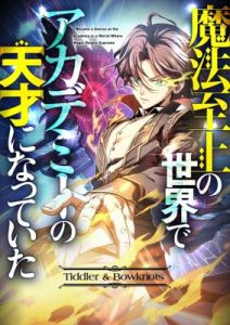 Cover Supreme Academy Genius