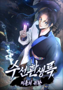 Cover Suseon Reincarnation Book Return Of The Supreme
