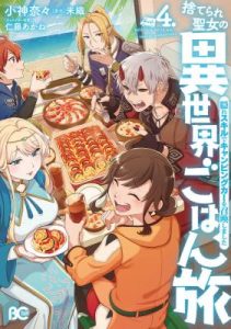 Cover Suterare Seijo no Isekai Gohantabi