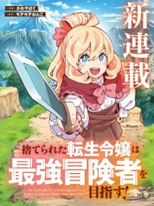 Cover Suterareta Tensei Reijou wa Saikyou Boukensha wo Mezasu