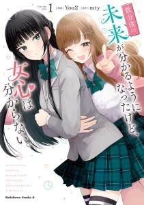 Cover Suufungo no Mirai ga Wakaru You ni Natta Kedo, Onnagokoro wa Wakaranai
