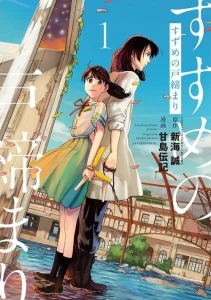 Cover Suzume no Tojimari