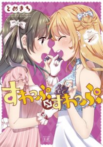 Cover Swap Swap