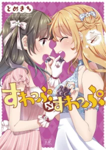 Cover Swap Swap