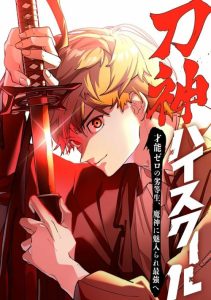 Cover Sword God High School: The Talentless Underachiever Becomes the Strongest