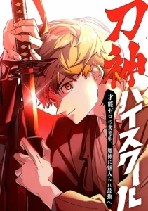Cover Sword God High School: The Talentless Underachiever Becomes the Strongest