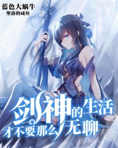 Cover Sword Gods Life Is Not That Boring