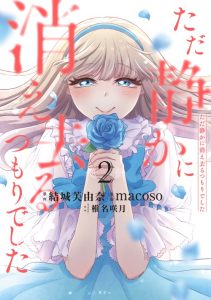 Cover Tada Shizuka ni Kiesaru Tsumorideshita