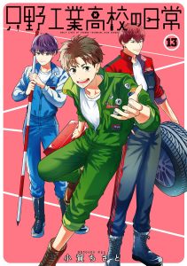 Cover Tadano Kougyou Koukou no Nichijou