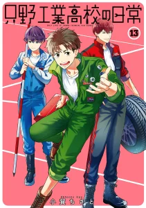Cover Tadano Kougyou Koukou no Nichijou
