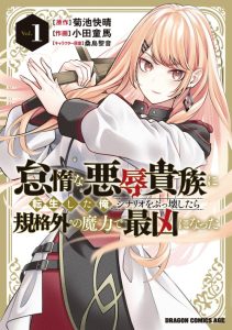 Cover Taida na Akujo Kizoku ni Tensei Shita Ore, Shinario o Bukko wa Shitara Kikaku-gai no Maryoku de Saikyou ni Natta