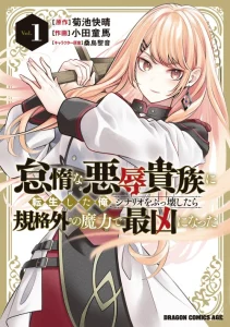 Cover Taida na Akujo Kizoku ni Tensei Shita Ore, Shinario o Bukko wa Shitara Kikaku-gai no Maryoku de Saikyou ni Natta