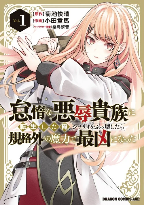 Taida na Akujo Kizoku ni Tensei Shita Ore, Shinario o Bukko wa Shitara Kikaku-gai no Maryoku de Saikyou ni Natta